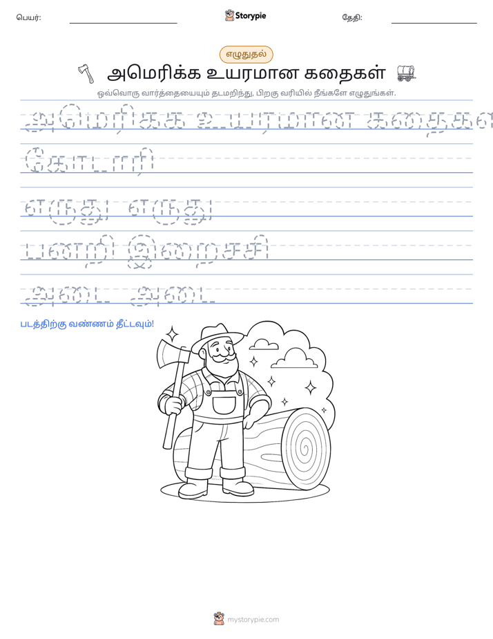 எழுத்து பயிற்சி