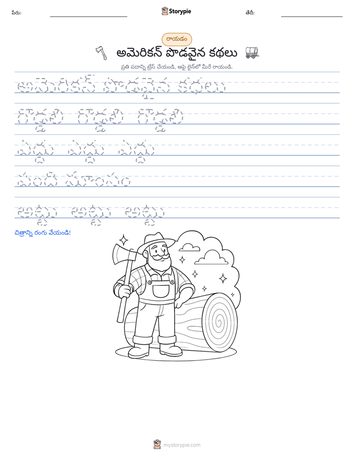 రాయడం సాధన