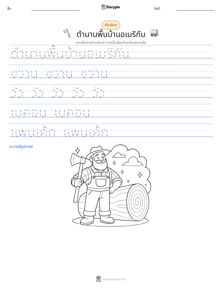 การฝึกเขียน