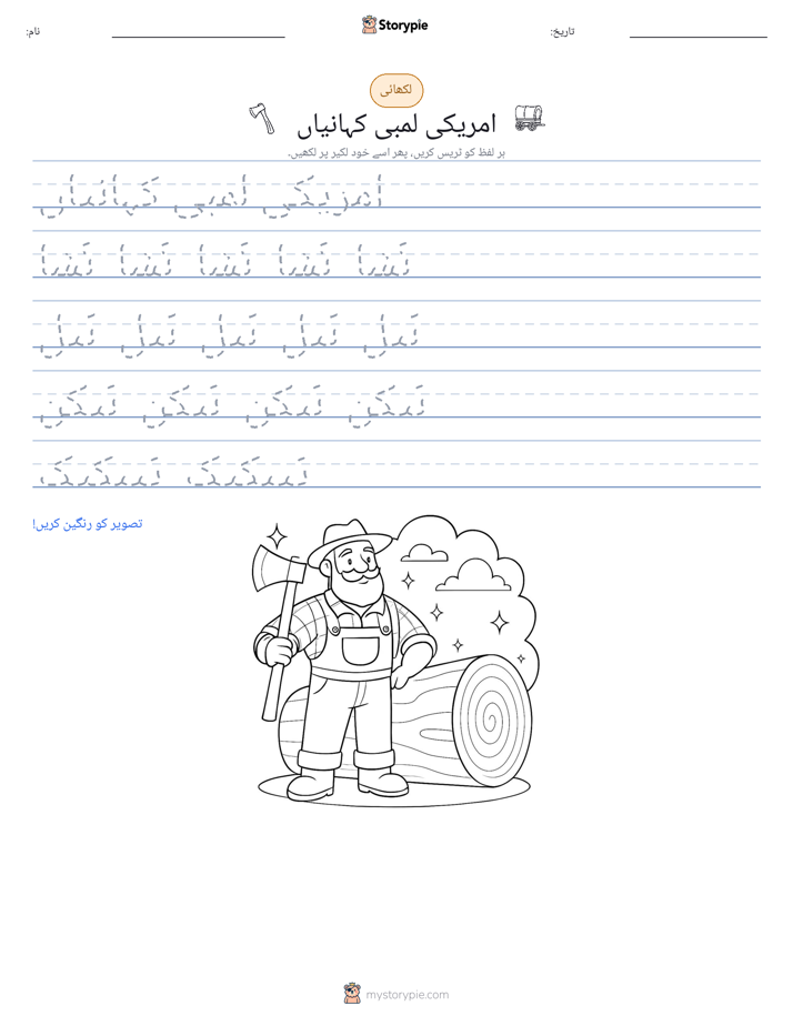 تحریری مشق