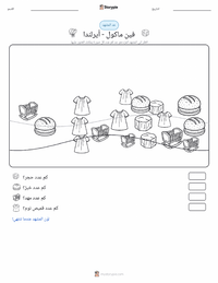معاينة ورقة العمل القابلة للطباعة فين ماكول