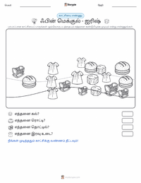 ஃபின் மெக்கூல் அச்சிடக்கூடிய வேலைப்பதிவின் முன்னோட்டம்
