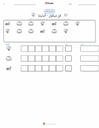 فِن میک کول پرنٹ کرنے کے قابل ورکشیٹ کا پیش نظارہ