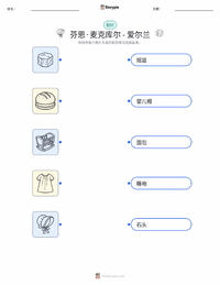 芬恩·麦克库尔 可打印工作表，适合儿童