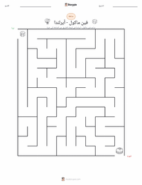 معاينة ورقة العمل القابلة للطباعة فين ماكول