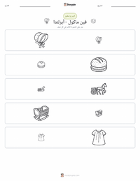 معاينة ورقة العمل القابلة للطباعة فين ماكول
