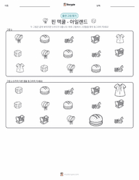 핀 막 쿨 인쇄 가능한 워크시트 미리보기