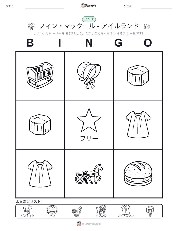 ピクチャービンゴ