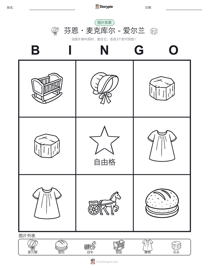图片宾果
