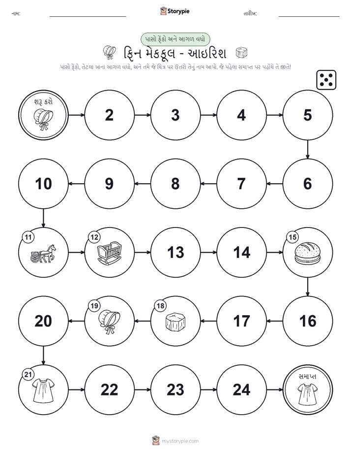રોલ અને મૂવિંગ રમત