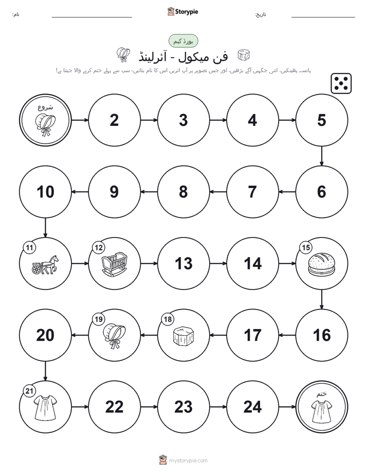 رول اور منتقل کریں کھیل