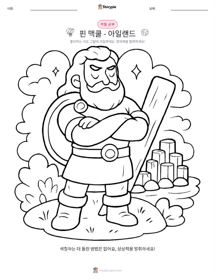 색칠하기 페이지