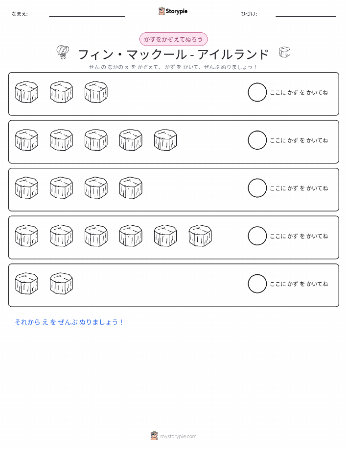 数えて色を塗ろう