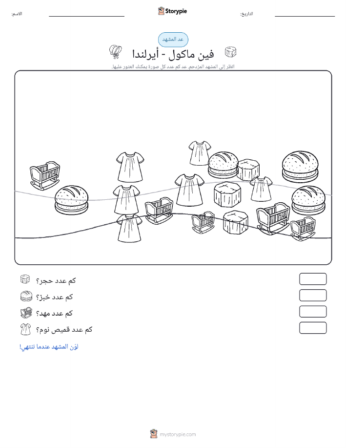 مشهد العد