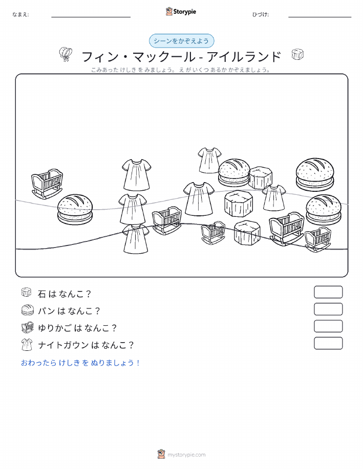カウントシーン