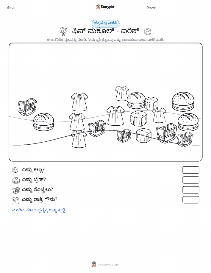 ಎಣಿಸುವ ದೃಶ್ಯ