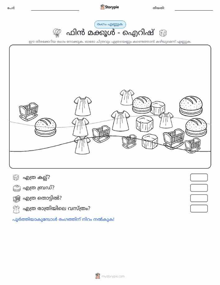 എണ്ണുന്ന ദൃശ്യങ്ങൾ