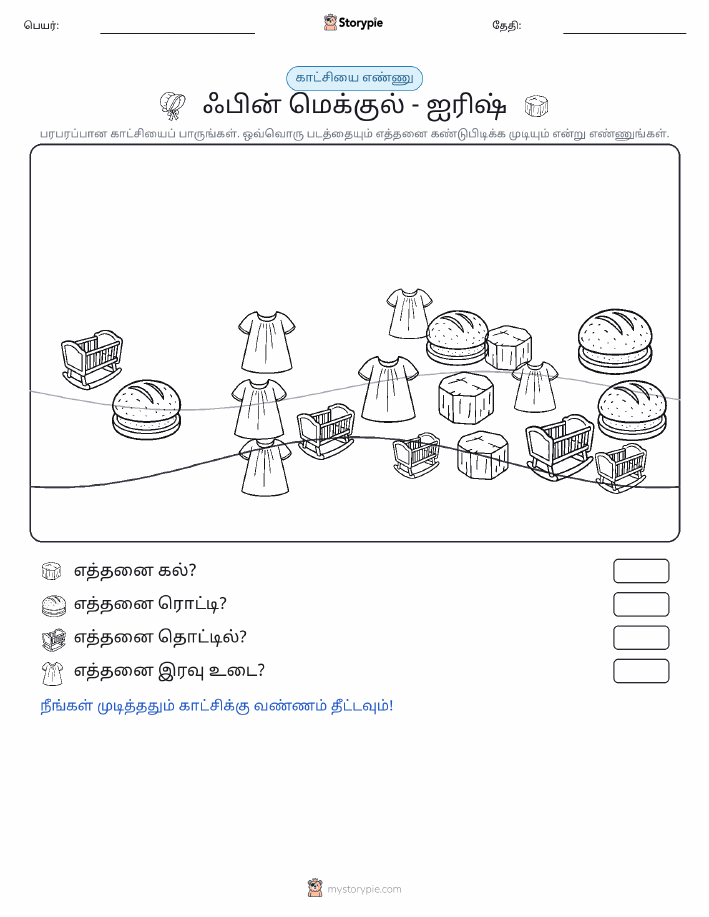 எண்ணிக்கை காட்சி