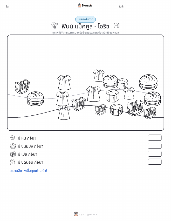 ฉากการนับ