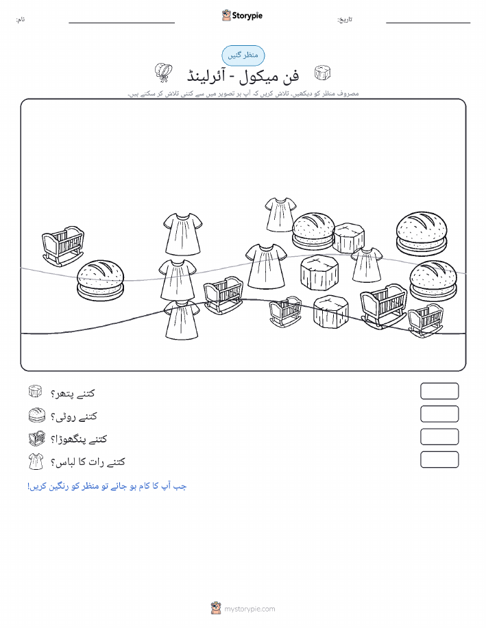 گنتی کا منظر