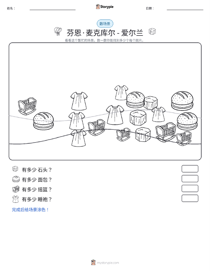 计数场景