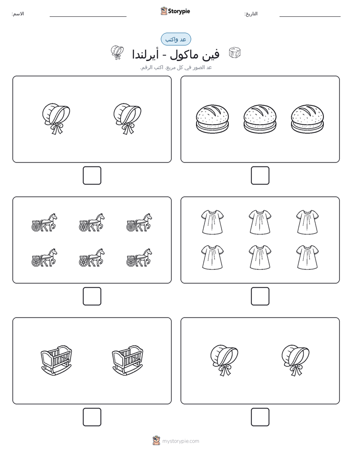 عد و اكتب