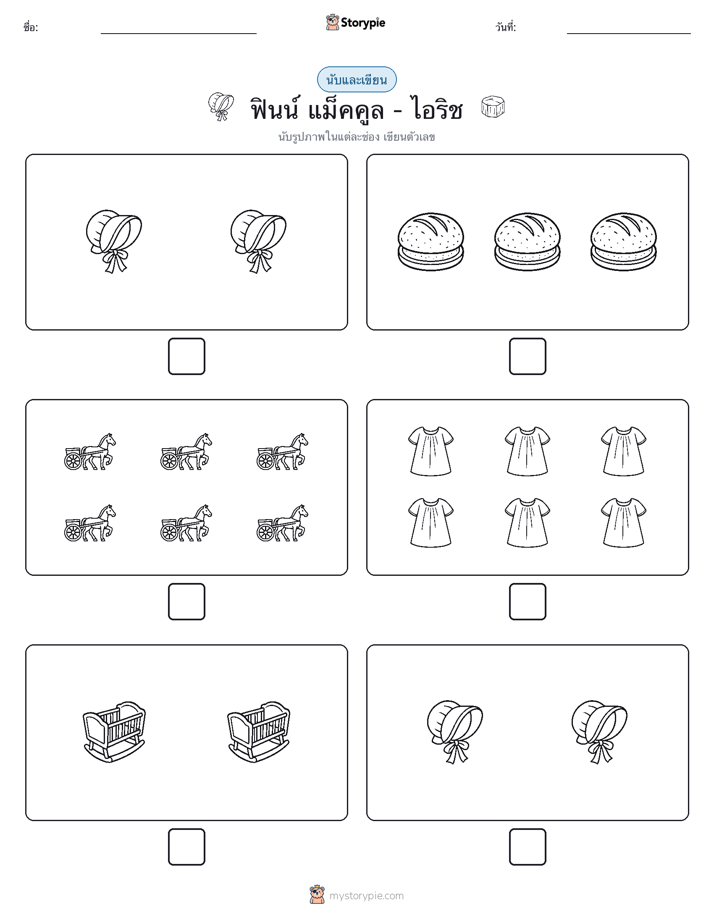 นับ & เขียน