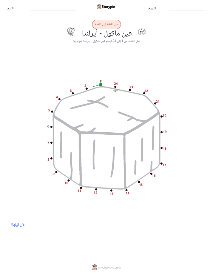 نقطة إلى نقطة
