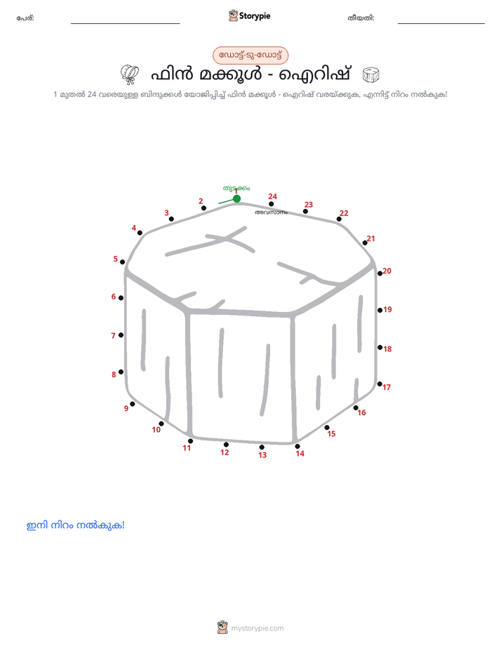 ഡോട്ട് ടു ഡോട്ട്
