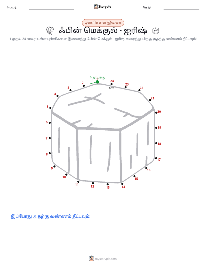 முத்து இணைப்பு