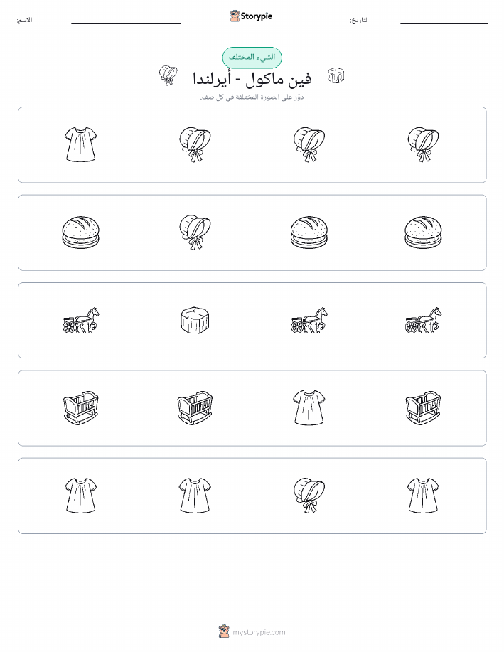 الغريب