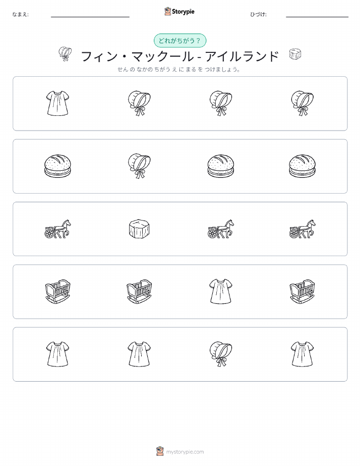 異なるものを見つけよう