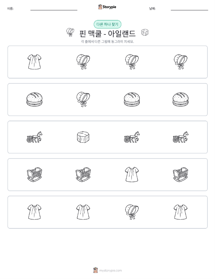 이상한 것 찾기