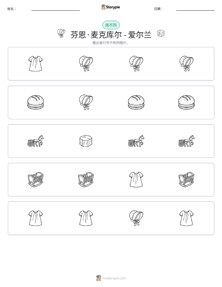 找不同