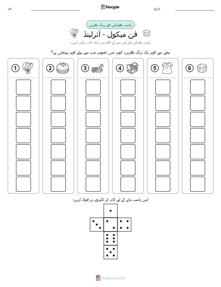 رول اور رنگ