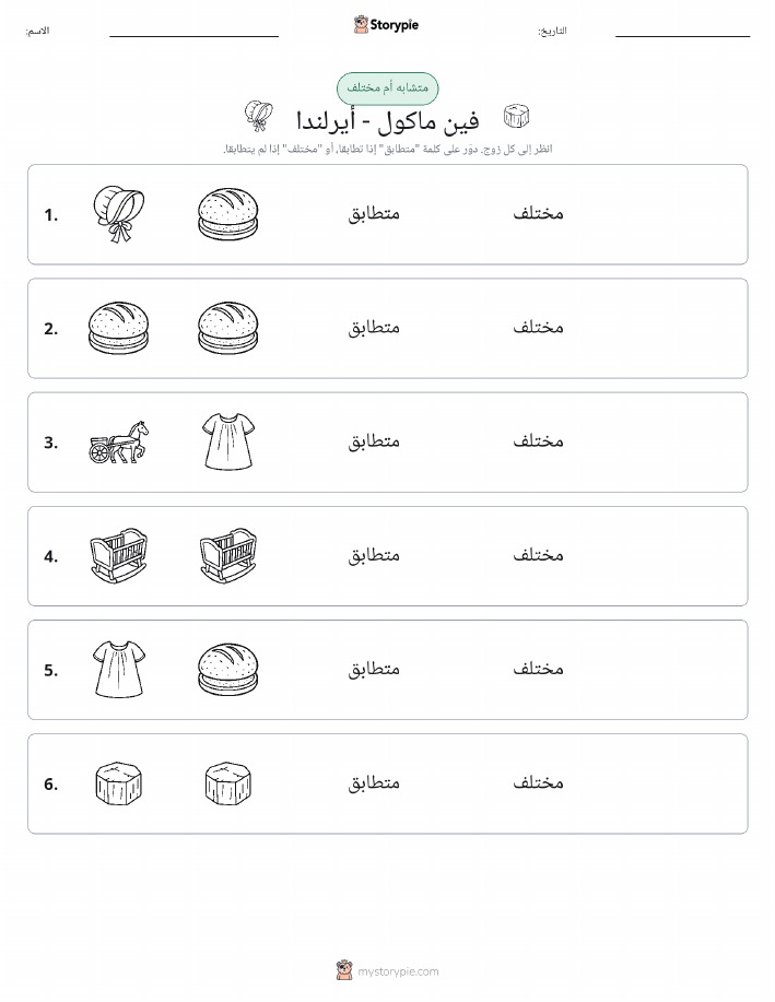 نفس أو مختلف
