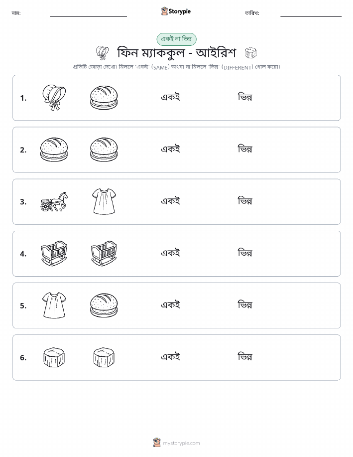 একই বা ভিন্ন