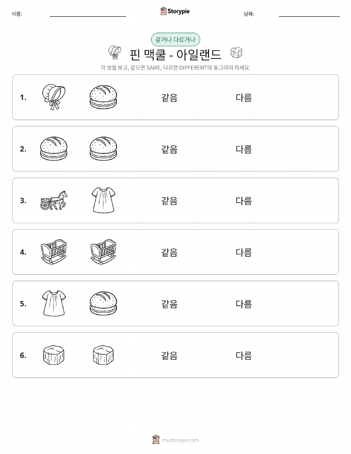 같은 것 또는 다른 것