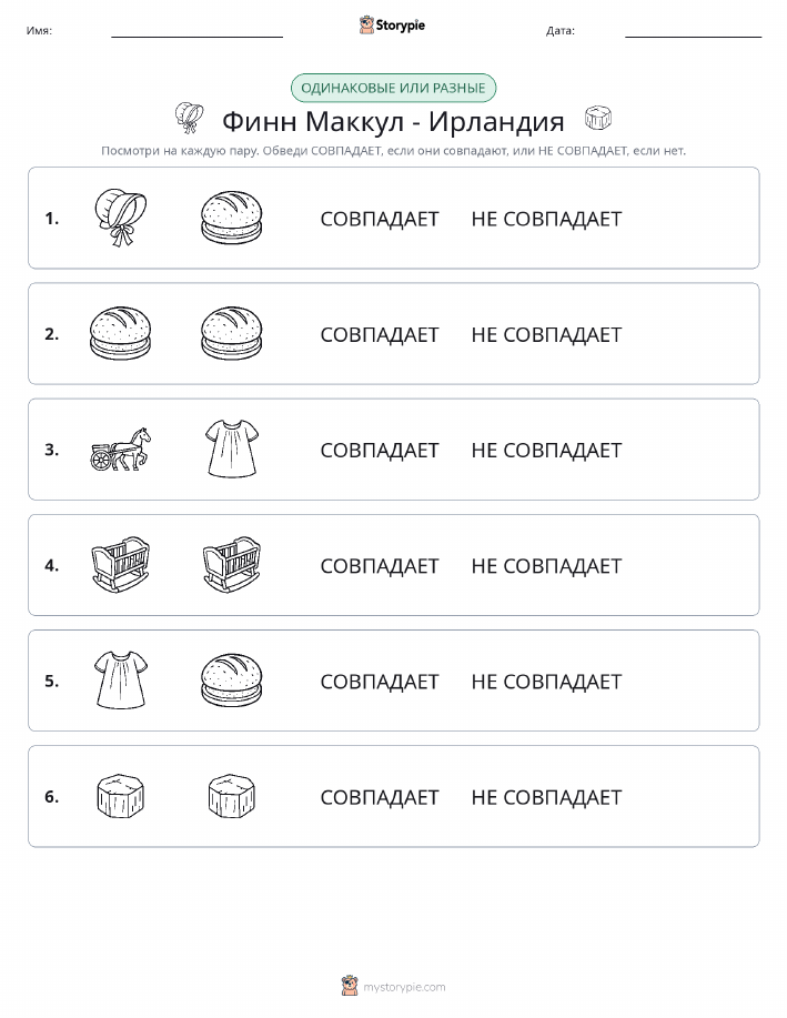 Одинаковое или разное