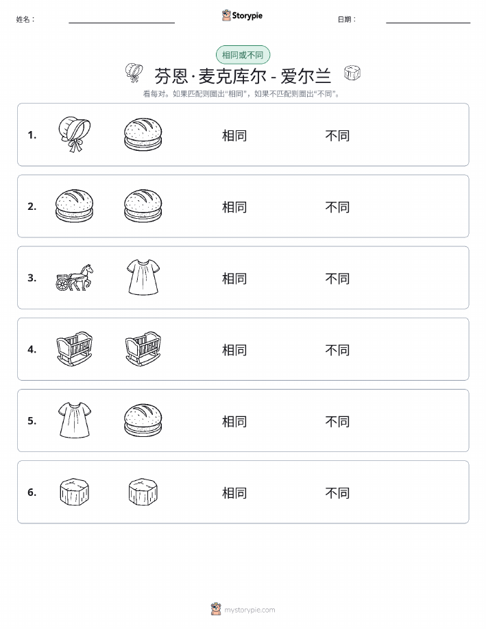 相同或不同