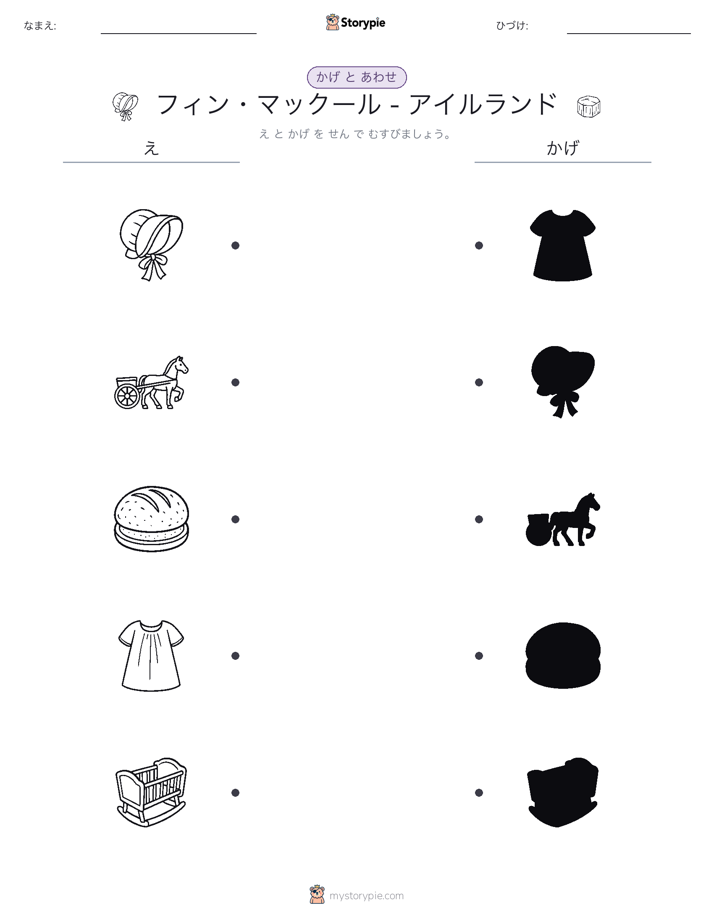 シャドウマッチ