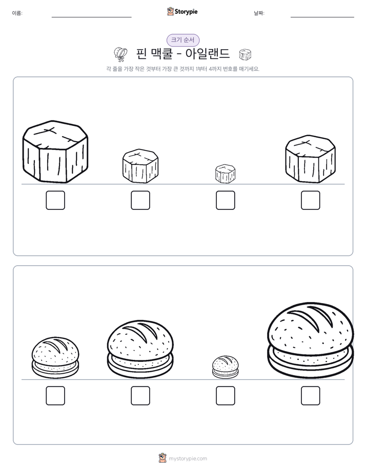 크기 순서