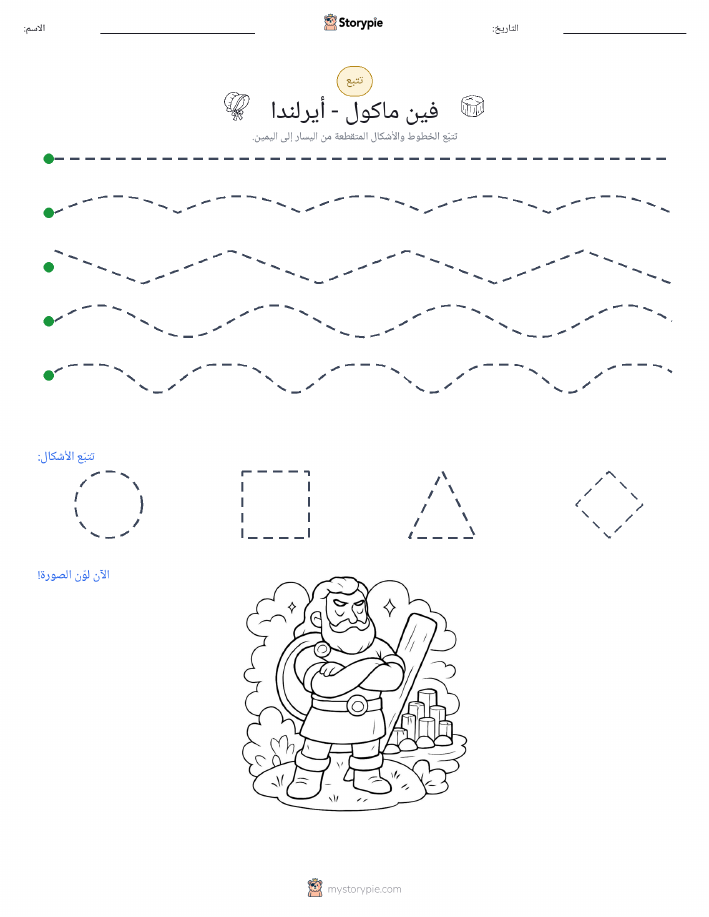 تتبع