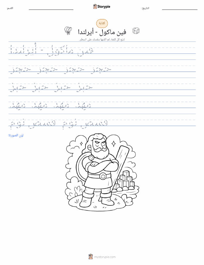تمرين الكتابة
