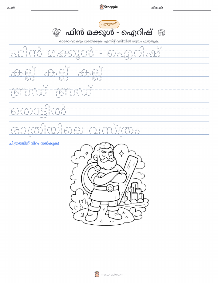 എഴുത്ത് പരിശീലനം