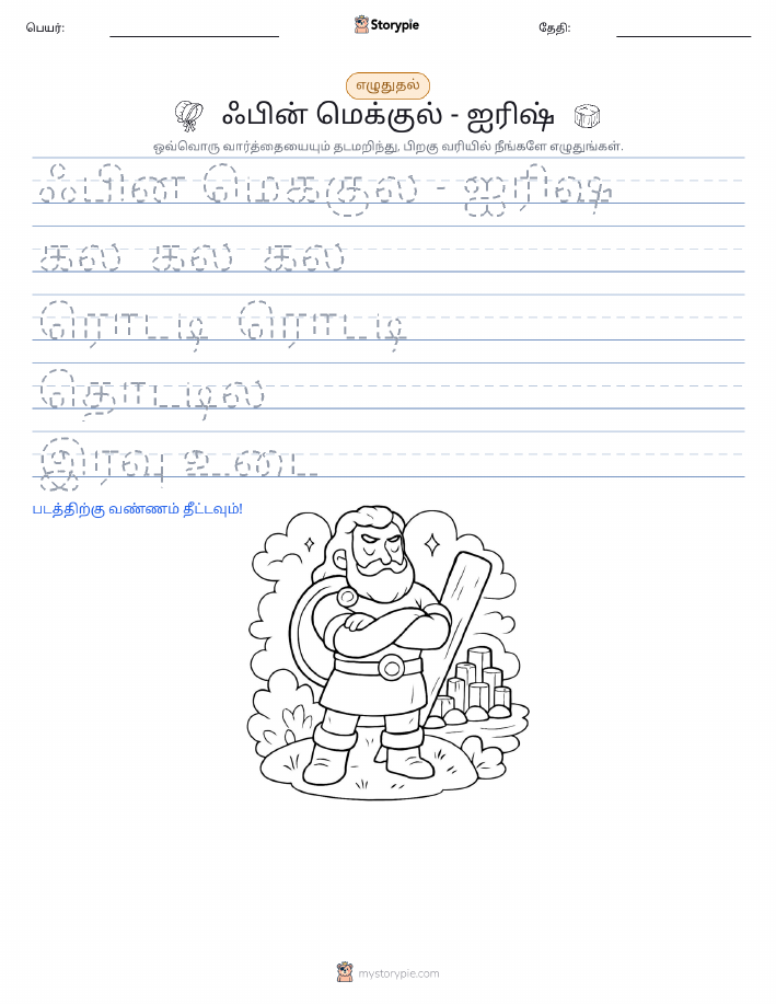எழுத்து பயிற்சி