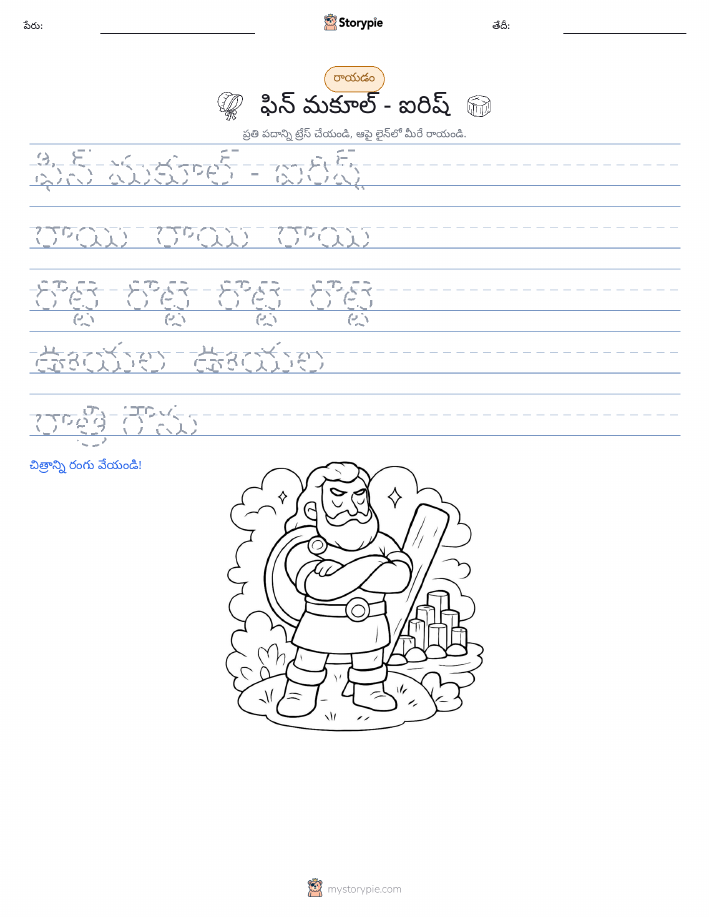 రాయడం సాధన