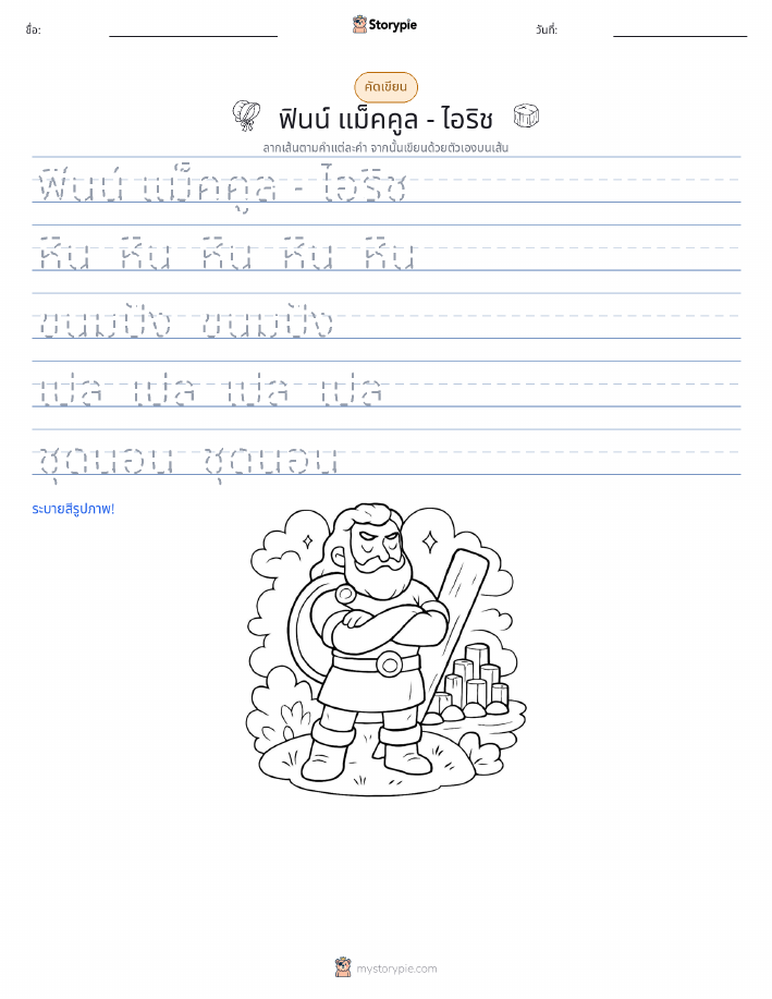 การฝึกเขียน