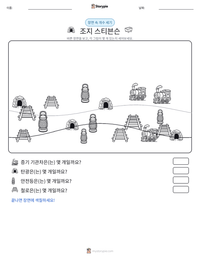 조지 스티븐슨 인쇄 가능한 워크시트 미리보기