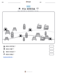 乔治·斯蒂芬森 可打印工作表预览